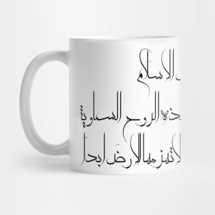 Inspirational Islamic Quote Is Islam Anything But This Heavenly Spirit That Is Never Defeated By The Earth Minimalist Mug